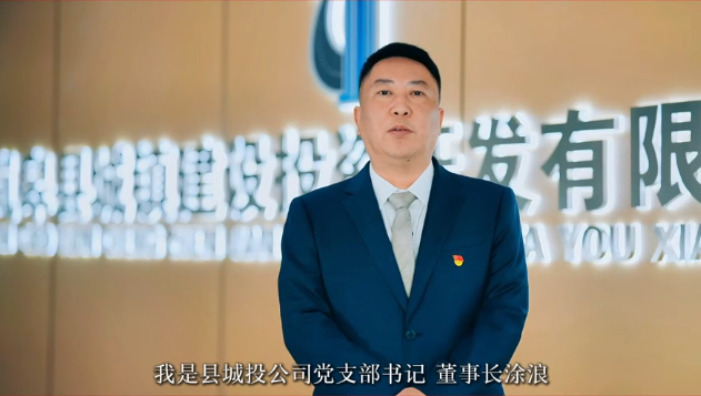 全縣政府系統“一把手”向人民承諾丨縣城投公司工作重點公開